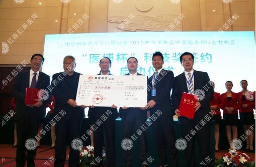 肛肠医学诺奖“医博杯” 科技奖启动